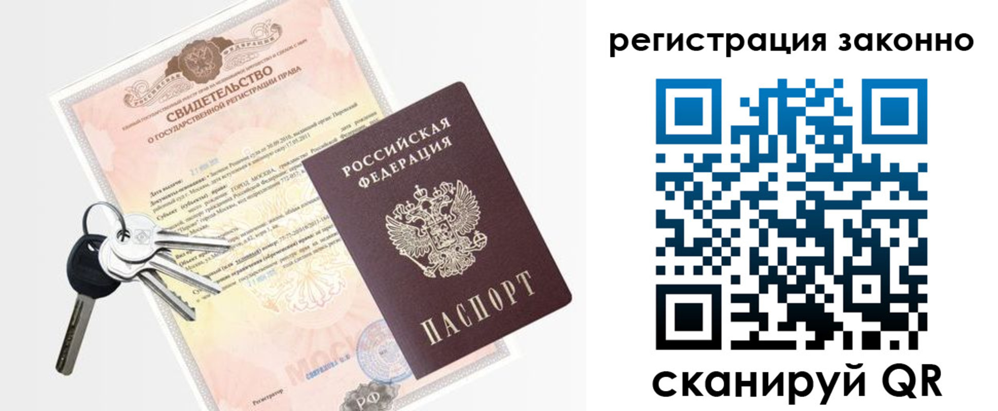 временная регистрация для школы в Советском