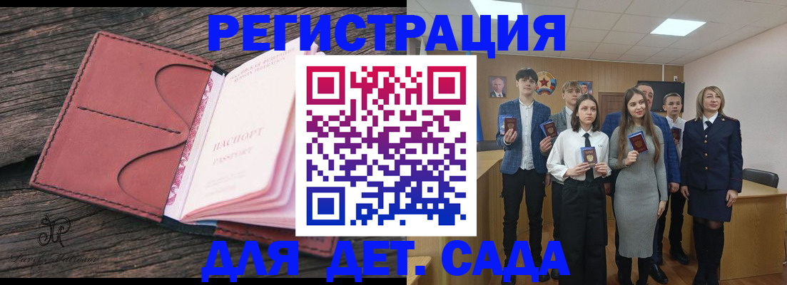 прописка 2025 в Советском
