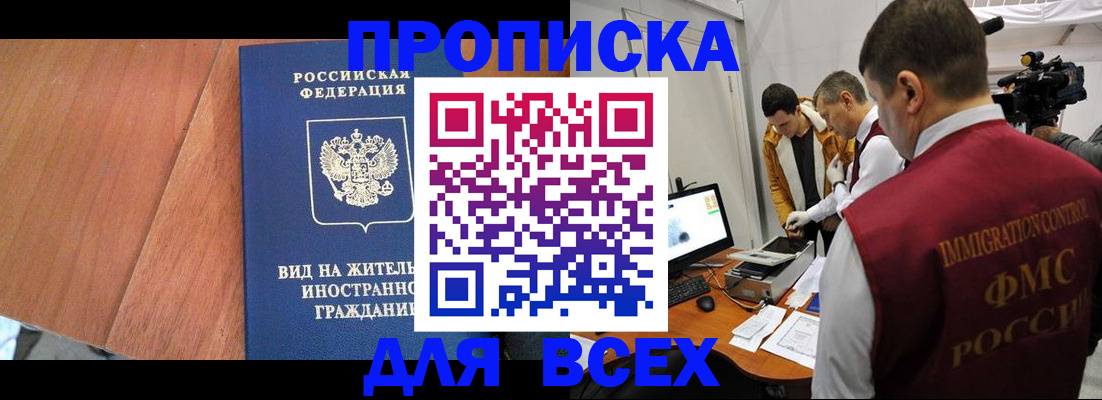 временная регистрация недорого в Советском
