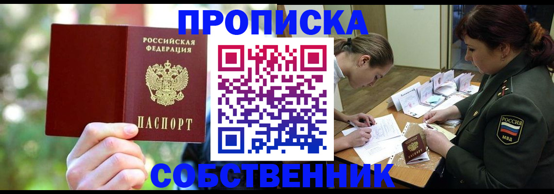пропишу в квартире в Советском