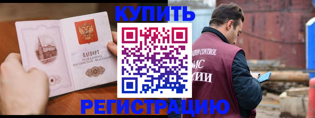 временная регистрация надежно в Советском