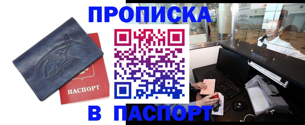 временная регистрация в квартире в Советском