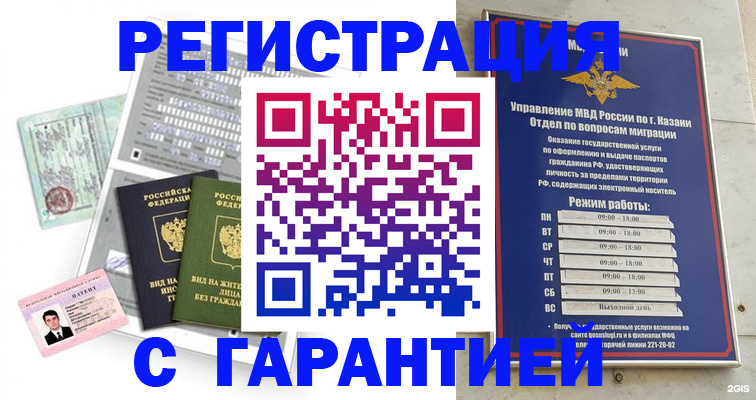 временная регистрация гарантия в Советском